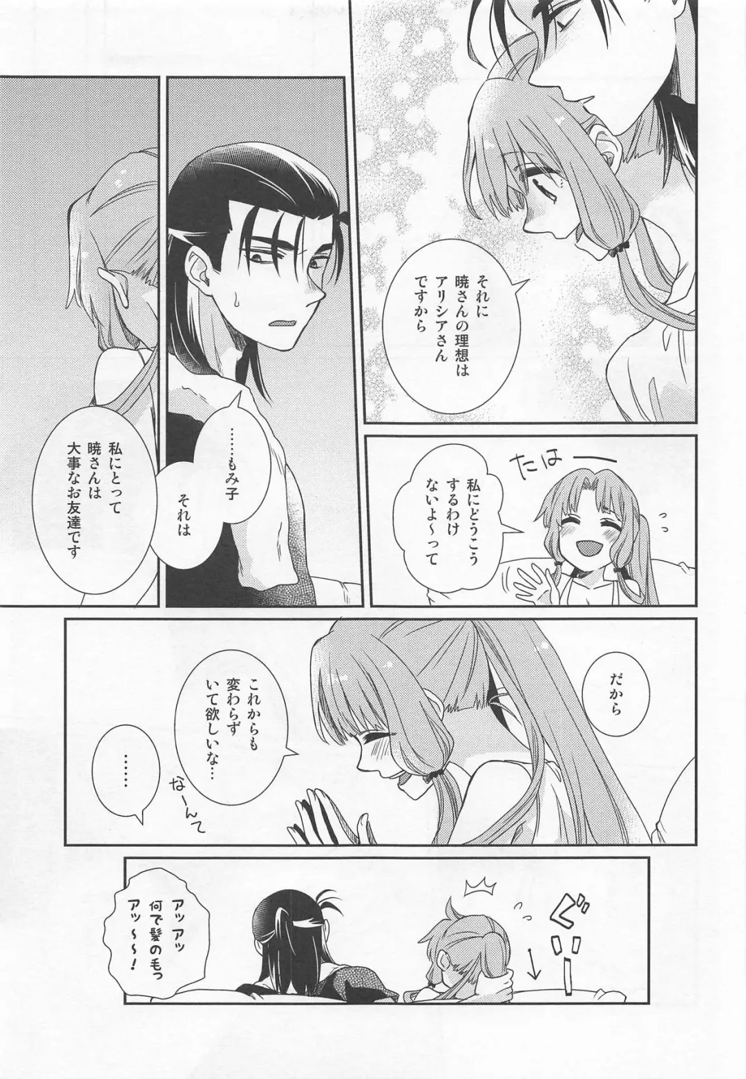 [Kagura] Oyasuminasai Yoi Yume o - good night, good dream Fhentai - Page 8
