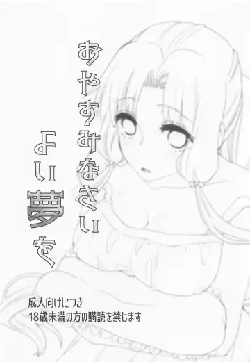 [Kagura] Oyasuminasai Yoi Yume o - good night, good dream Fhentai - Page 2