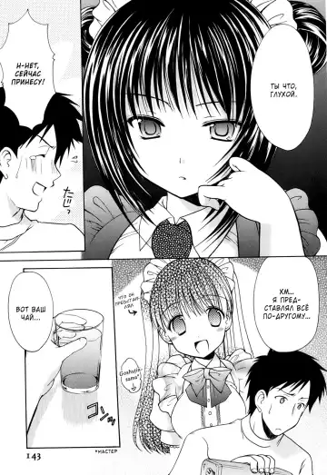 [Azuma Yuki] Goshujin-sama to Yobasetai! Fhentai.net - Page 7