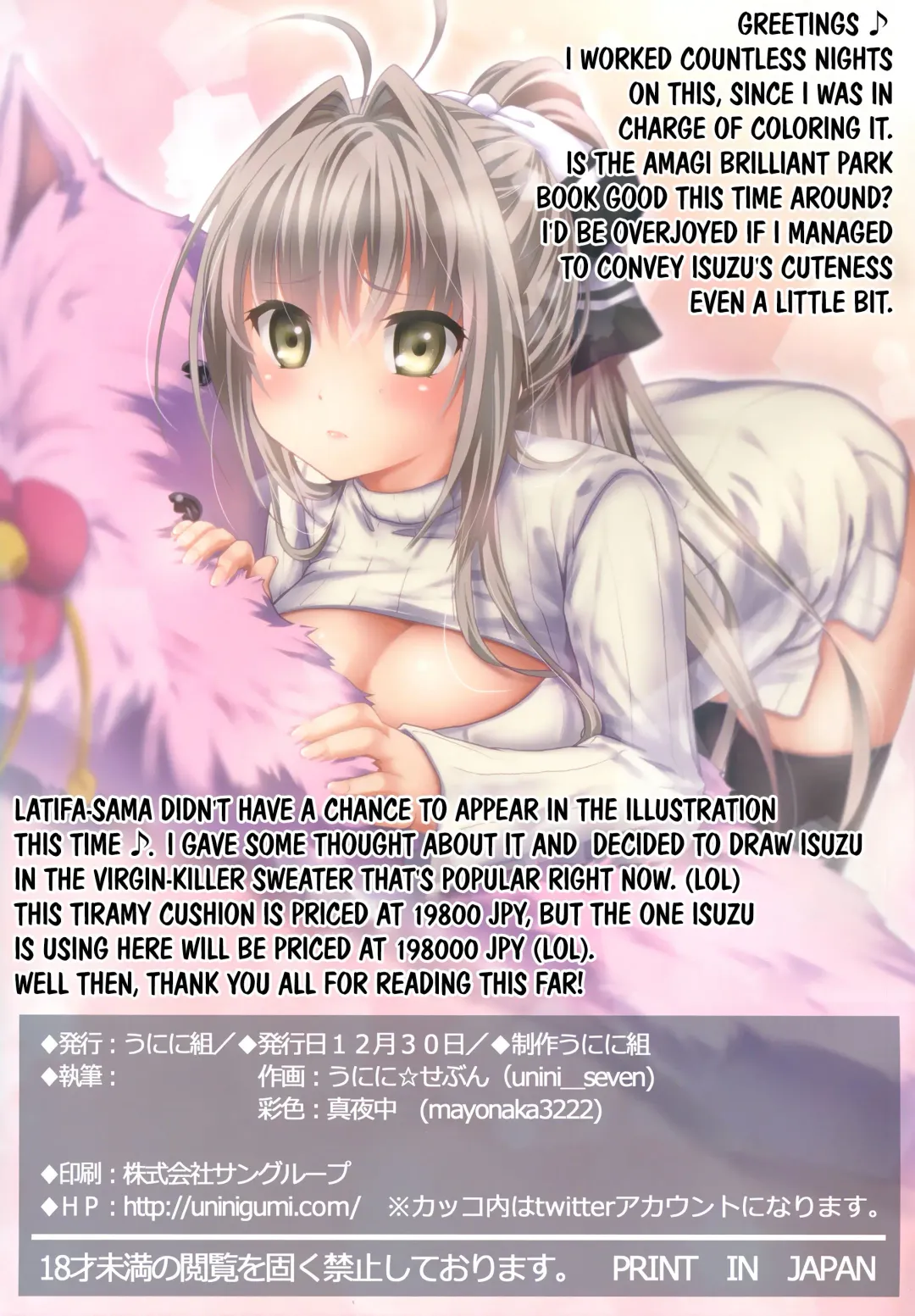 [Unini Seven] Unisiro Mutipuri a-ndo Pahhu² Fhentai - Page 12