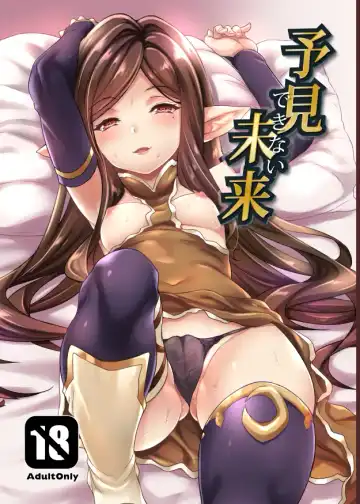 Read [Mushi] Yoken Dekinai Mirai (decensored) - Fhentai