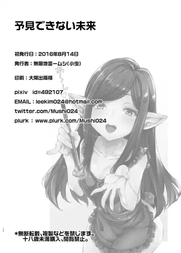 [Mushi] Yoken Dekinai Mirai (decensored) Fhentai - Page 29