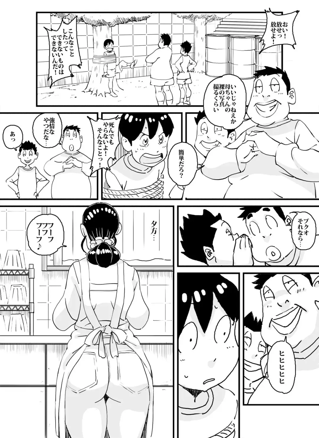 [Maple-go] Ijimekkonbi Furoba de Kaa-san ni Nante Koto Surunda!! Fhentai.net - Page 2