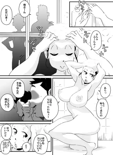 [Maple-go] Ijimekkonbi Furoba de Kaa-san ni Nante Koto Surunda!! Fhentai.net - Page 6