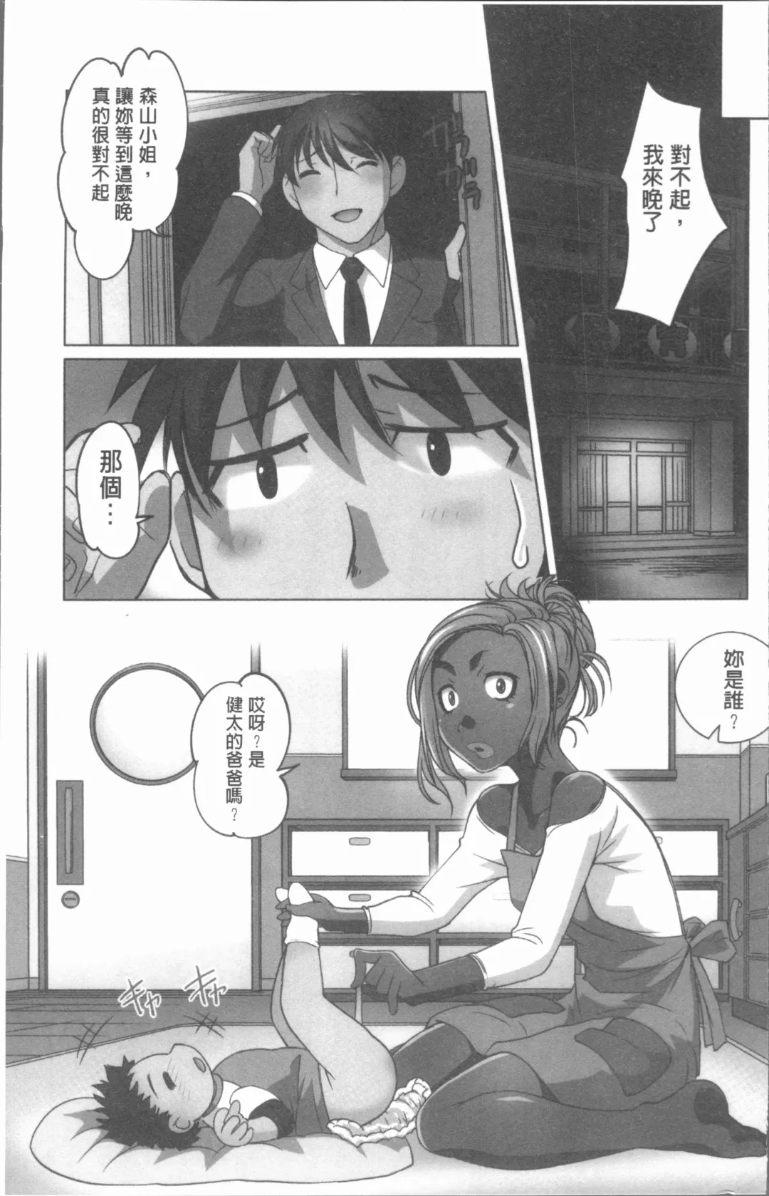 [Raymon] Hobo to Junyuu to Tokidoki Ecchi | 保母和授乳與偶爾做個愛 Fhentai.net - Page 10