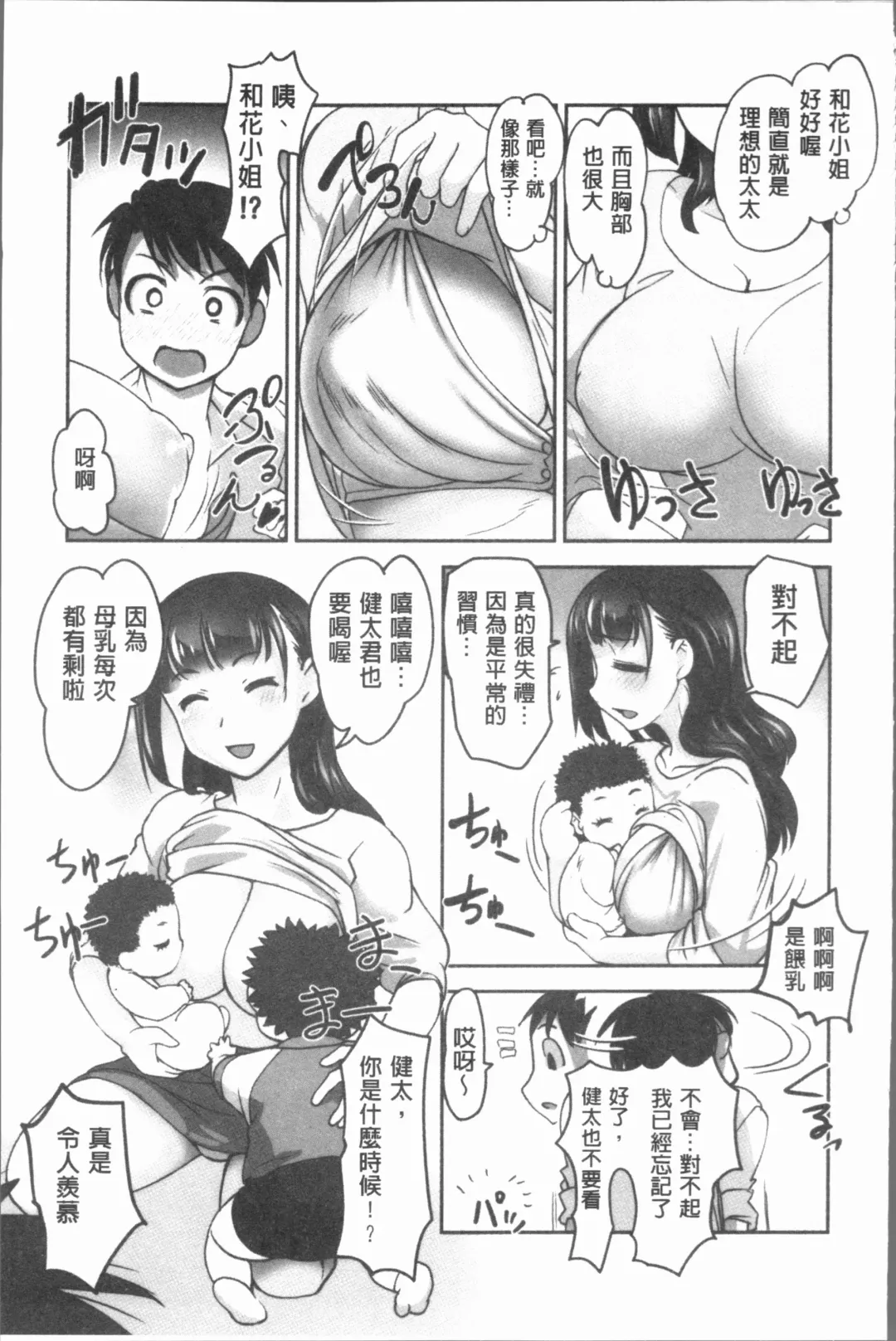 [Raymon] Hobo to Junyuu to Tokidoki Ecchi | 保母和授乳與偶爾做個愛 Fhentai.net - Page 116