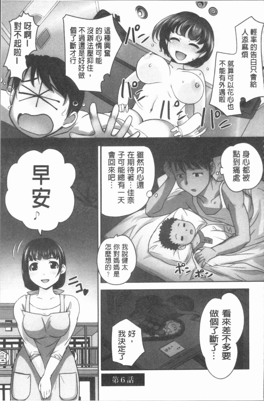 [Raymon] Hobo to Junyuu to Tokidoki Ecchi | 保母和授乳與偶爾做個愛 Fhentai.net - Page 148