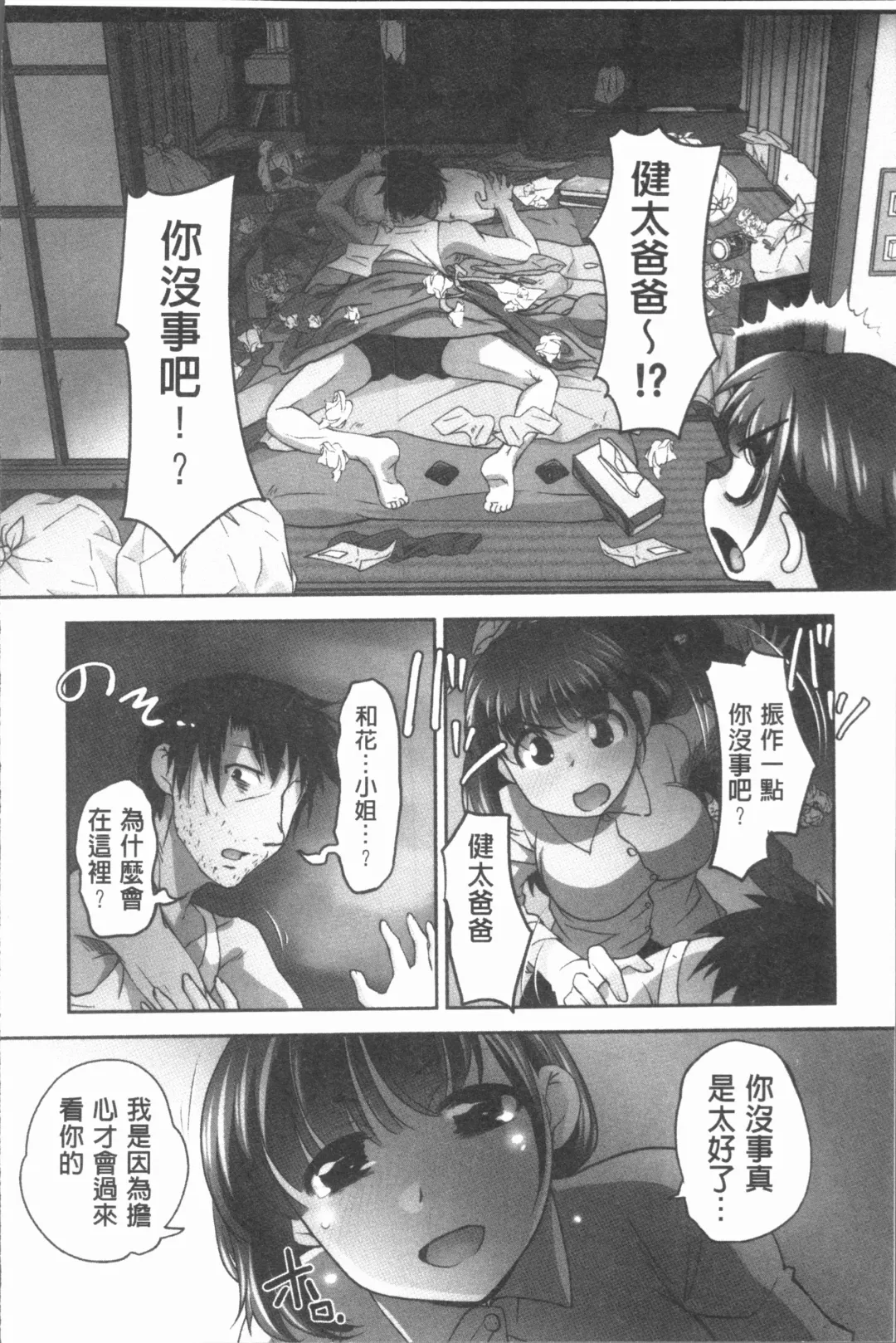 [Raymon] Hobo to Junyuu to Tokidoki Ecchi | 保母和授乳與偶爾做個愛 Fhentai.net - Page 177