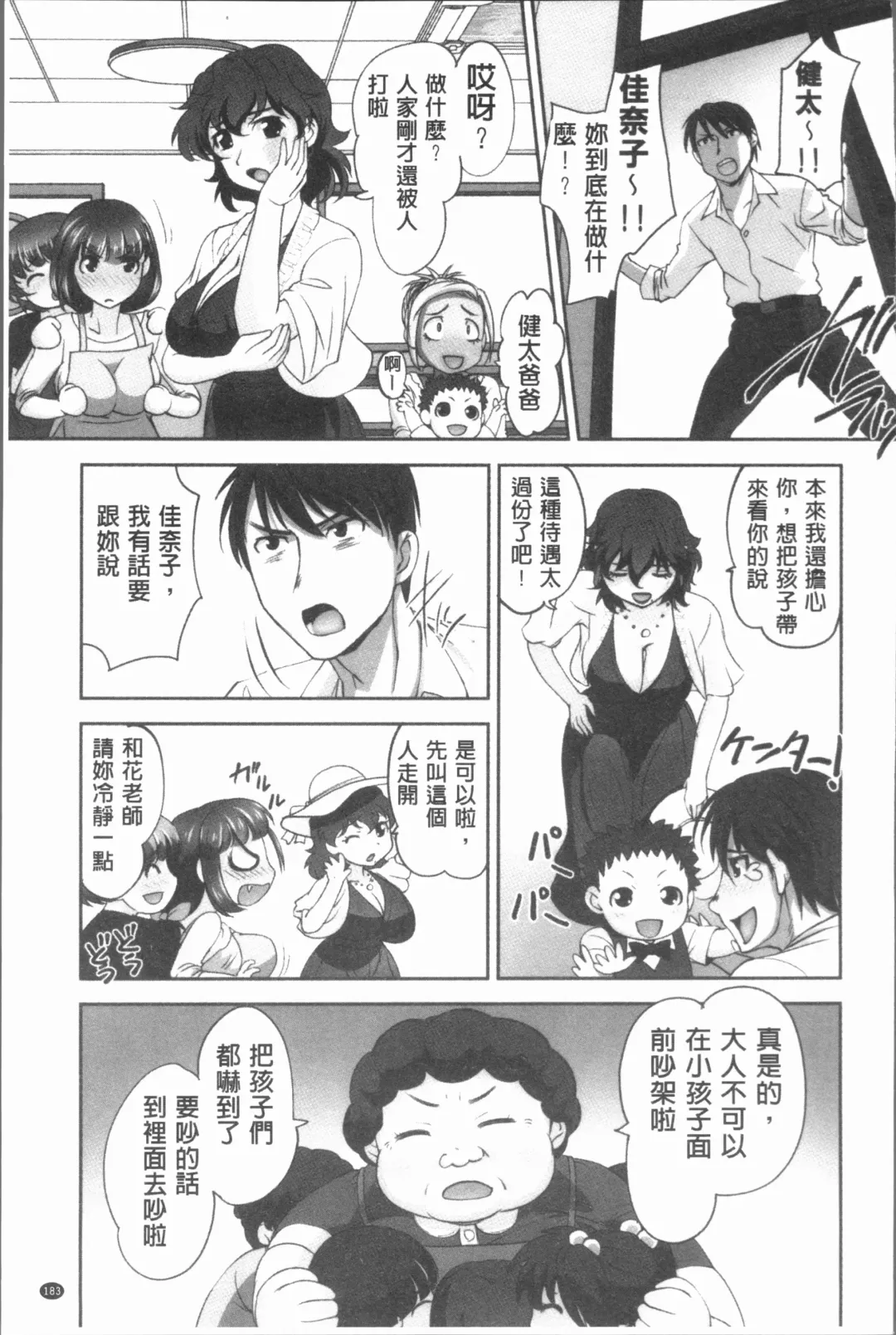 [Raymon] Hobo to Junyuu to Tokidoki Ecchi | 保母和授乳與偶爾做個愛 Fhentai.net - Page 186