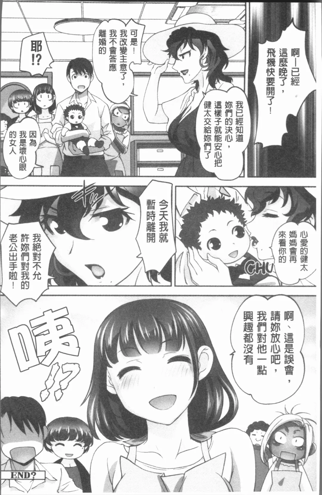 [Raymon] Hobo to Junyuu to Tokidoki Ecchi | 保母和授乳與偶爾做個愛 Fhentai.net - Page 195