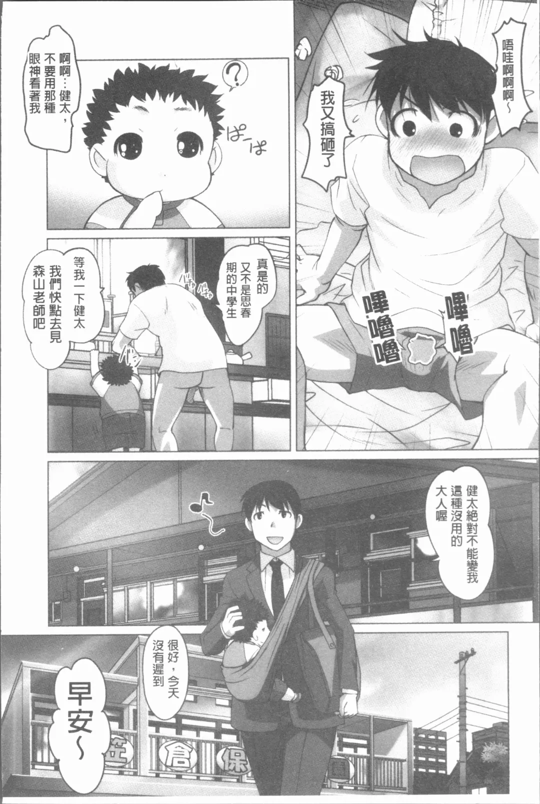 [Raymon] Hobo to Junyuu to Tokidoki Ecchi | 保母和授乳與偶爾做個愛 Fhentai.net - Page 21