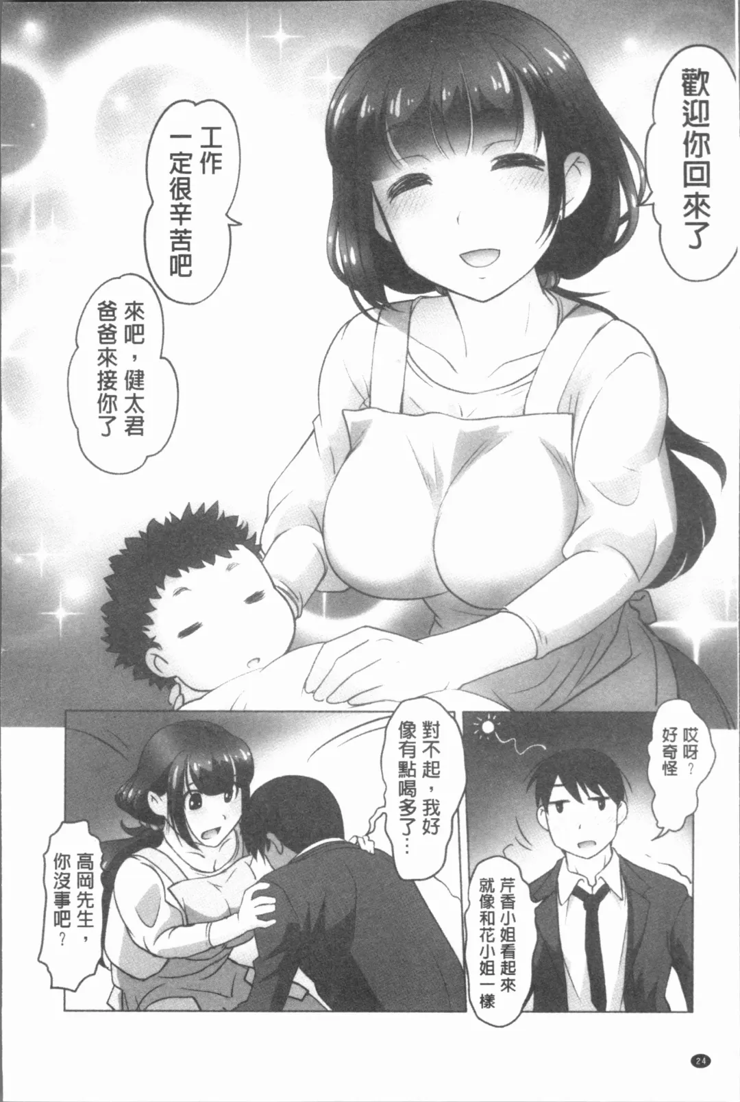 [Raymon] Hobo to Junyuu to Tokidoki Ecchi | 保母和授乳與偶爾做個愛 Fhentai.net - Page 27