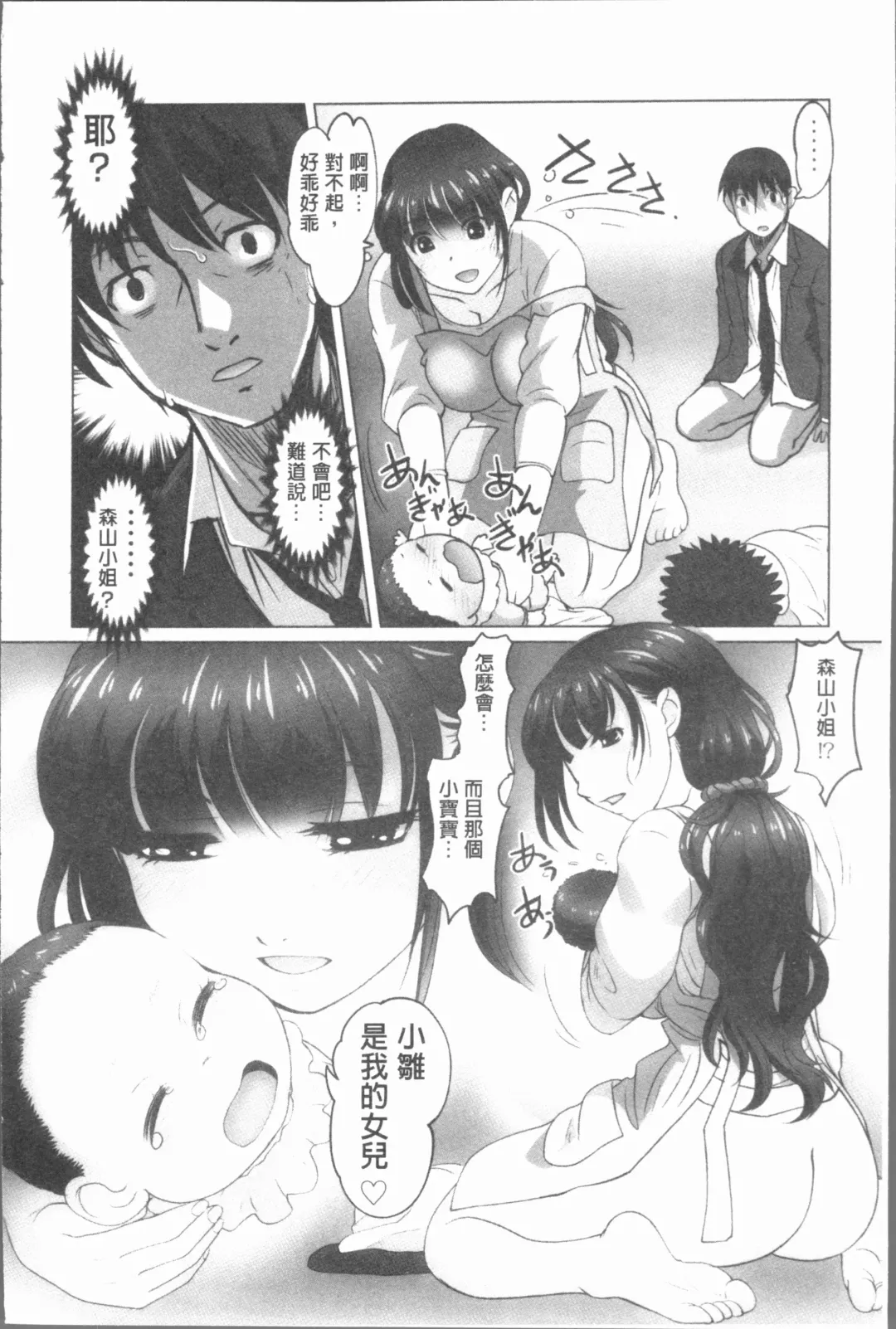 [Raymon] Hobo to Junyuu to Tokidoki Ecchi | 保母和授乳與偶爾做個愛 Fhentai.net - Page 35