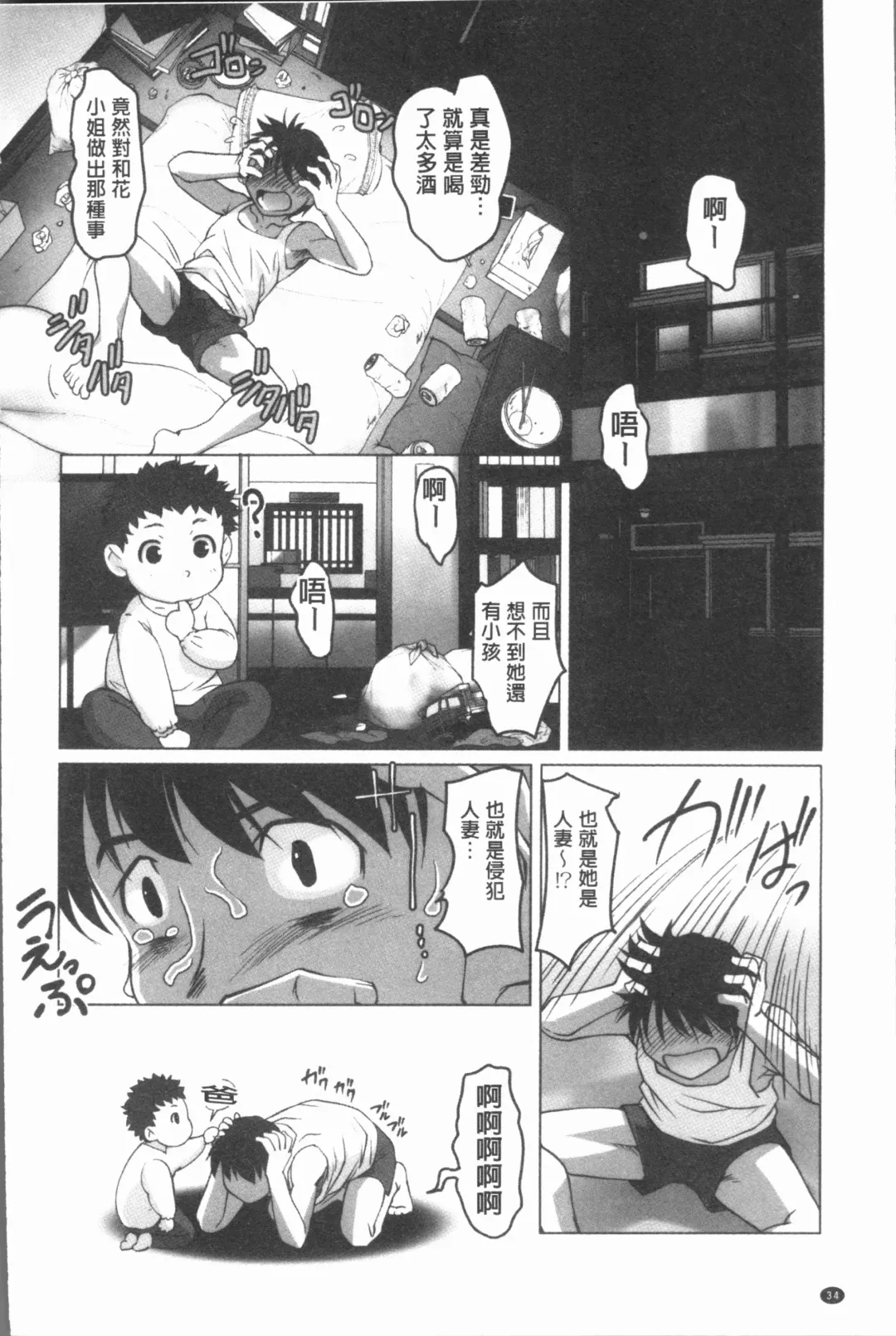 [Raymon] Hobo to Junyuu to Tokidoki Ecchi | 保母和授乳與偶爾做個愛 Fhentai.net - Page 37