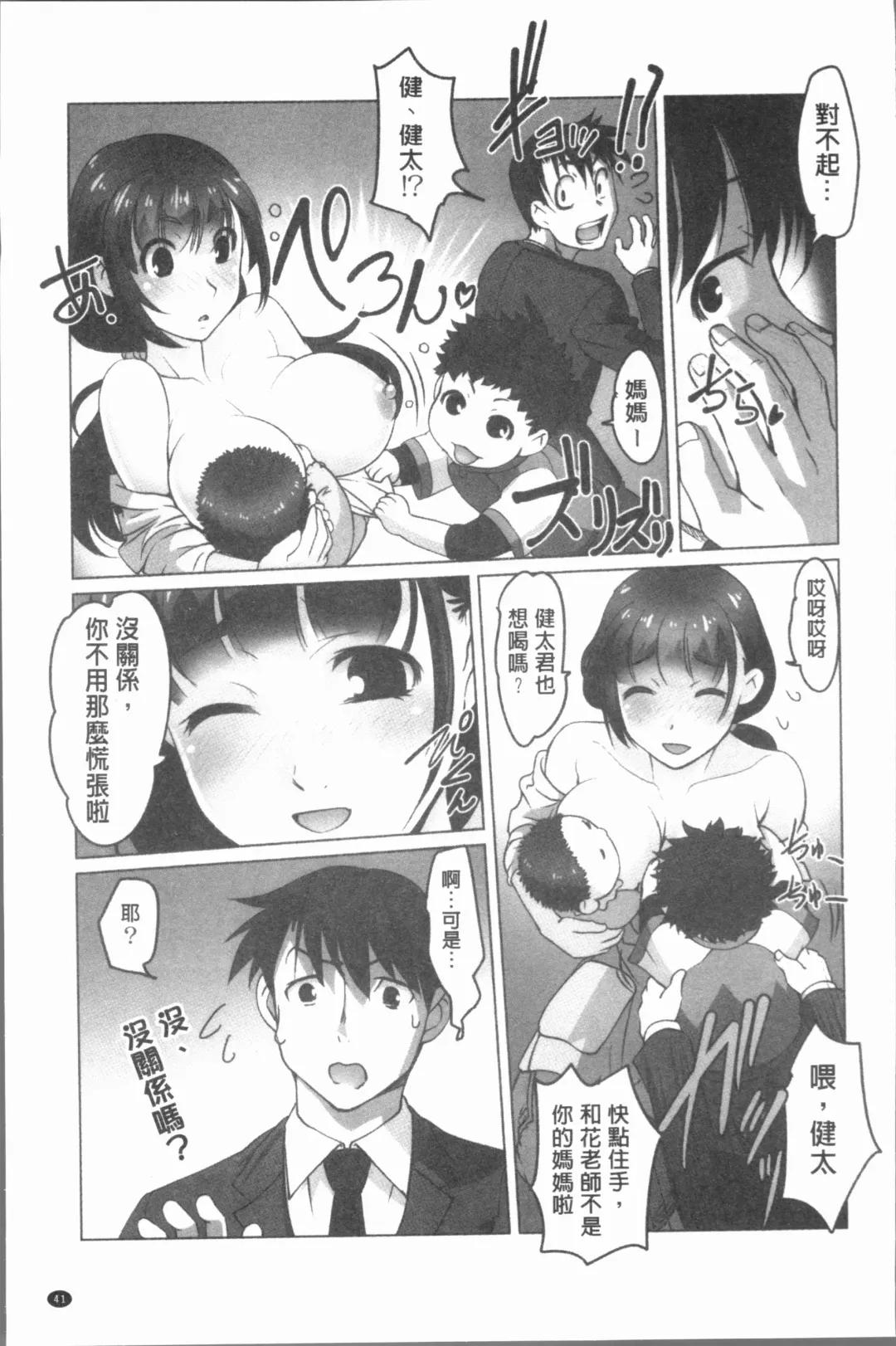 [Raymon] Hobo to Junyuu to Tokidoki Ecchi | 保母和授乳與偶爾做個愛 Fhentai.net - Page 44