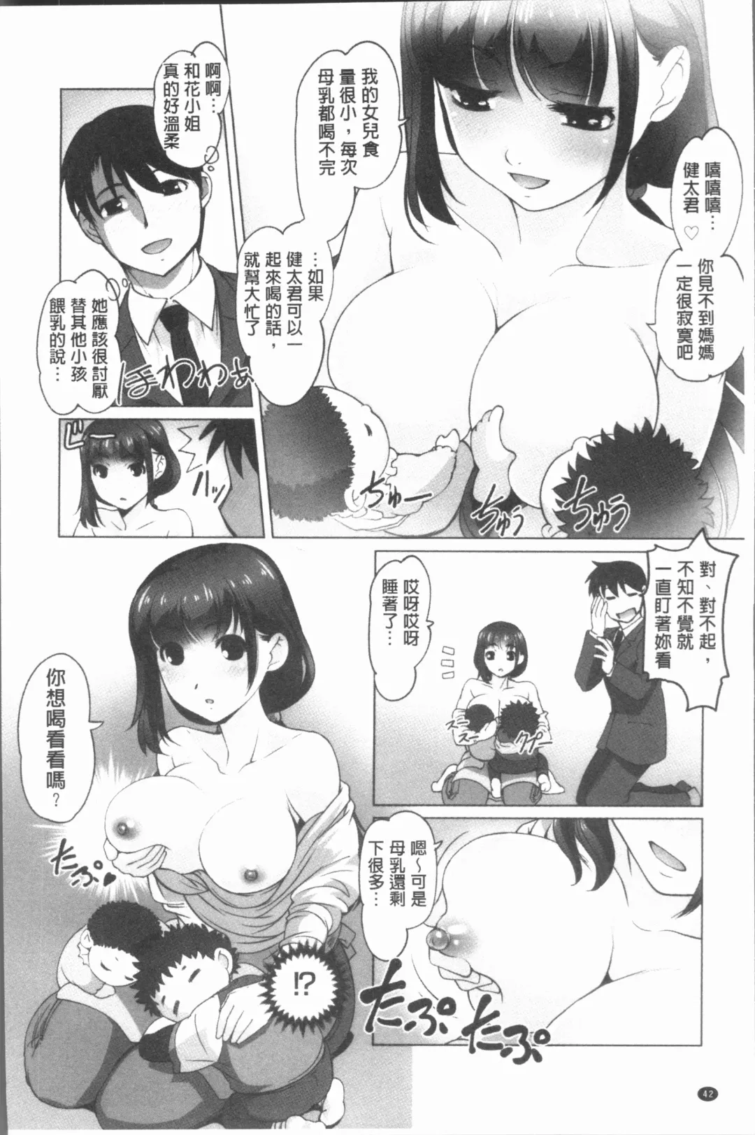 [Raymon] Hobo to Junyuu to Tokidoki Ecchi | 保母和授乳與偶爾做個愛 Fhentai.net - Page 45