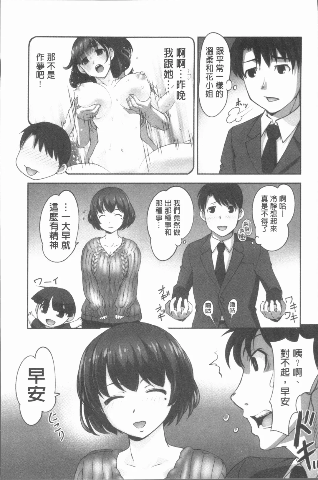 [Raymon] Hobo to Junyuu to Tokidoki Ecchi | 保母和授乳與偶爾做個愛 Fhentai.net - Page 54