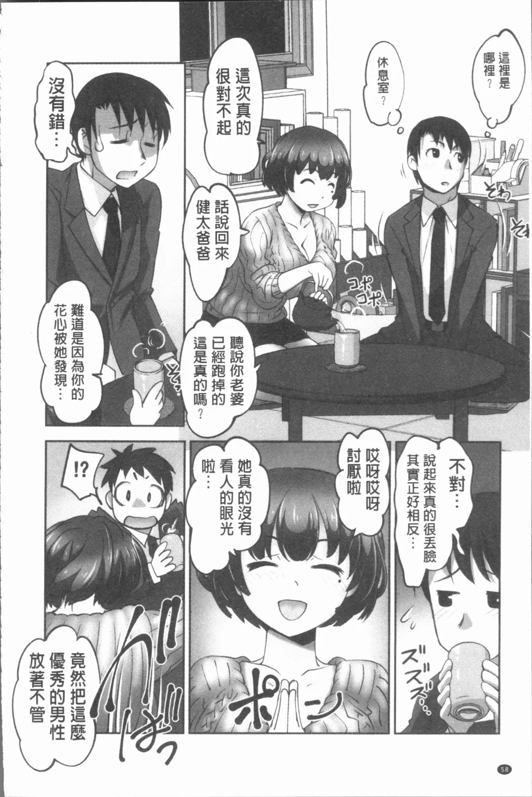 [Raymon] Hobo to Junyuu to Tokidoki Ecchi | 保母和授乳與偶爾做個愛 Fhentai.net - Page 61