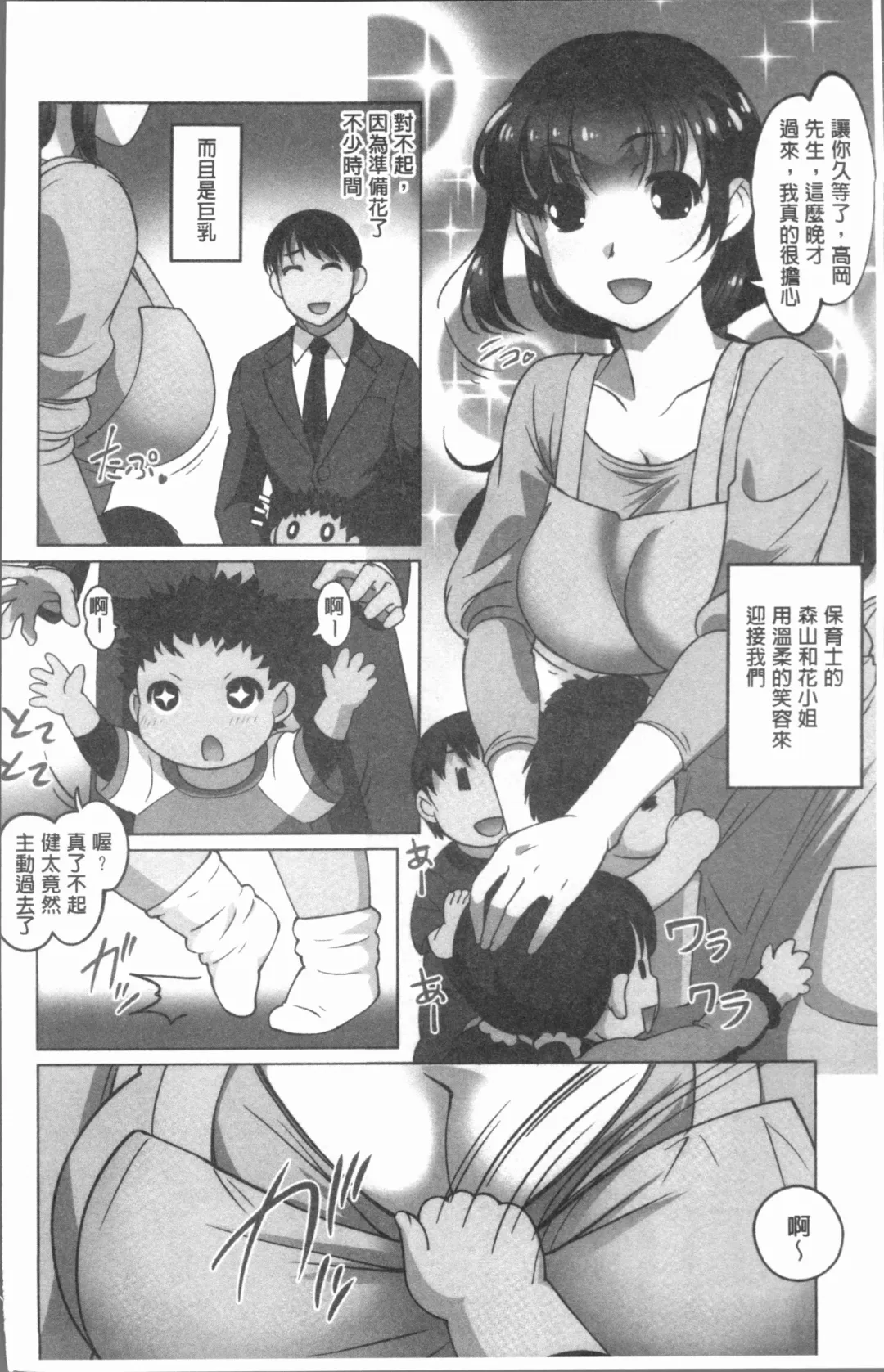 [Raymon] Hobo to Junyuu to Tokidoki Ecchi | 保母和授乳與偶爾做個愛 Fhentai.net - Page 7