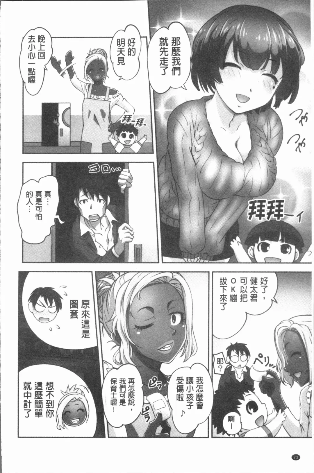 [Raymon] Hobo to Junyuu to Tokidoki Ecchi | 保母和授乳與偶爾做個愛 Fhentai.net - Page 75