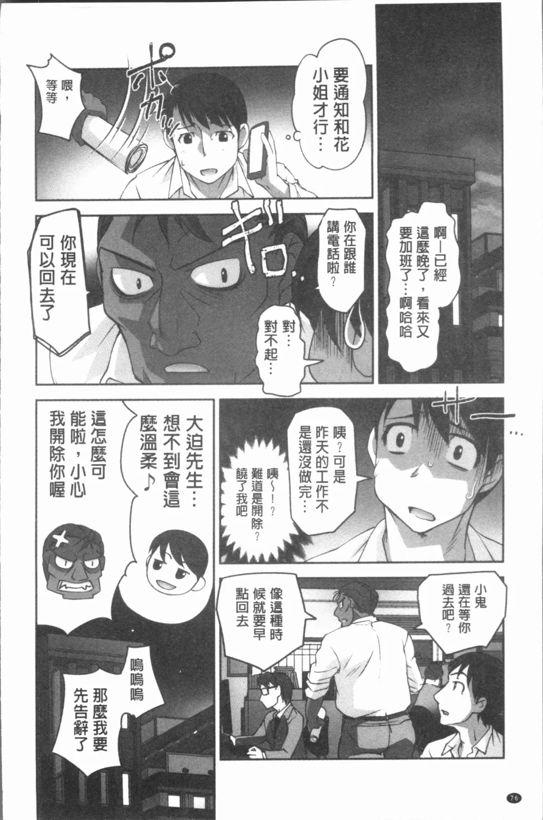 [Raymon] Hobo to Junyuu to Tokidoki Ecchi | 保母和授乳與偶爾做個愛 Fhentai.net - Page 79