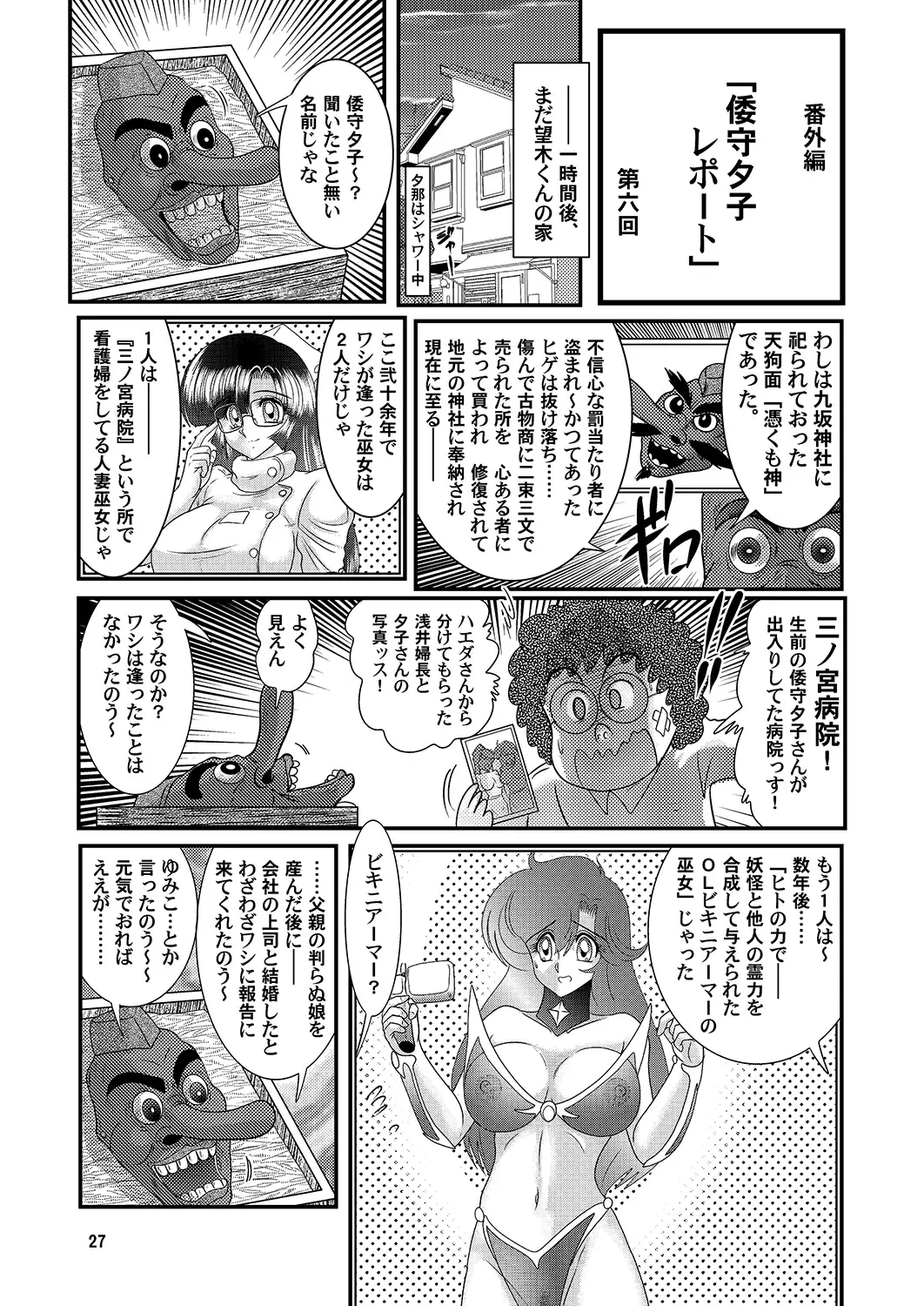 [Kamitou Masaki] Seirei Tokusou Fairy Savior 8 Fhentai.net - Page 28