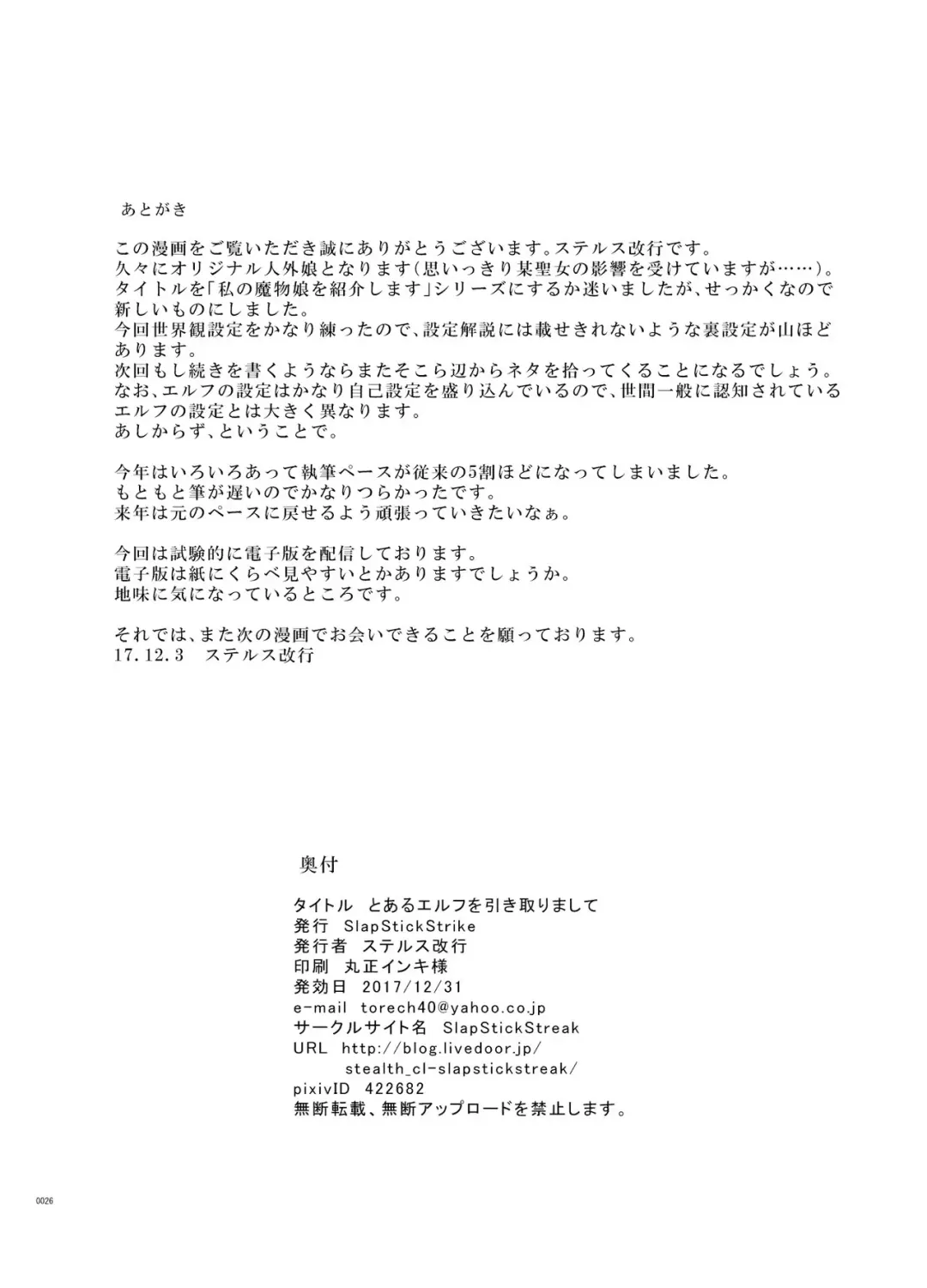 [Stealth Changing Line] Toaru Elf o Hikitorimashite | Taking Care of a Certain Elf Fhentai - Page 25