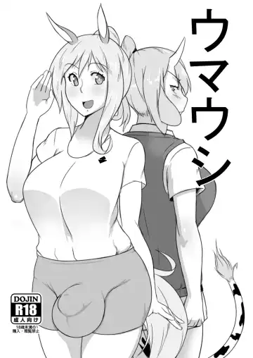 Read [Rozen] UmaUshi - Fhentai.net