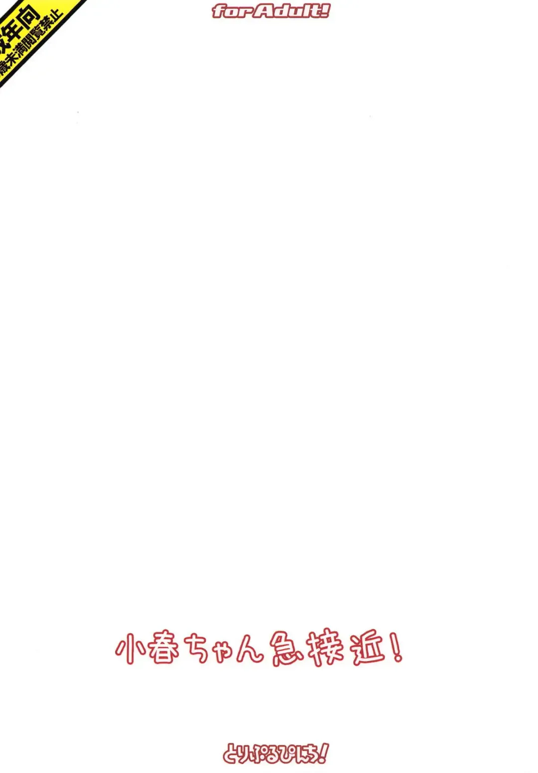 [Hikami Izuto] Koharu-chan Kyuusekkin! Fhentai - Page 18