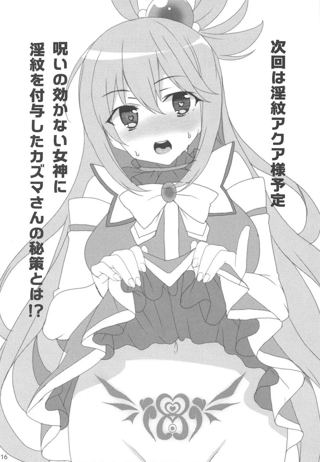 [Tanaka Decilitre] Inmon Megumin - crotch tattoo megmin! Fhentai - Page 15