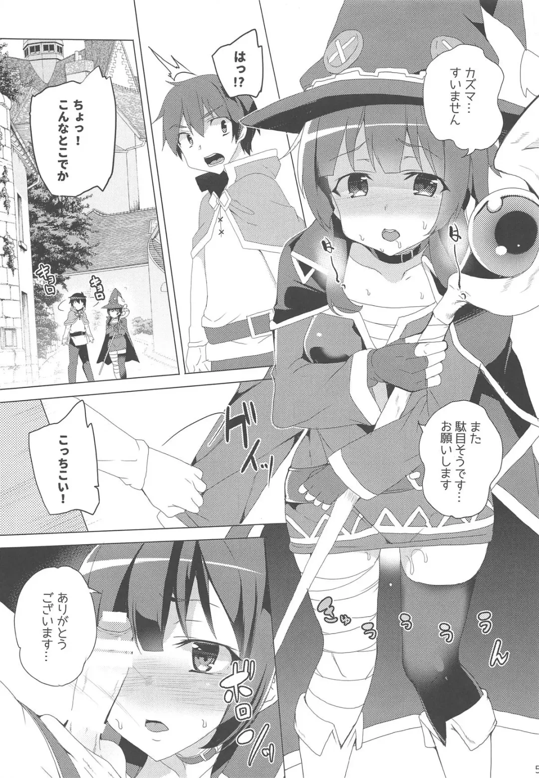 [Tanaka Decilitre] Inmon Megumin - crotch tattoo megmin! Fhentai - Page 4