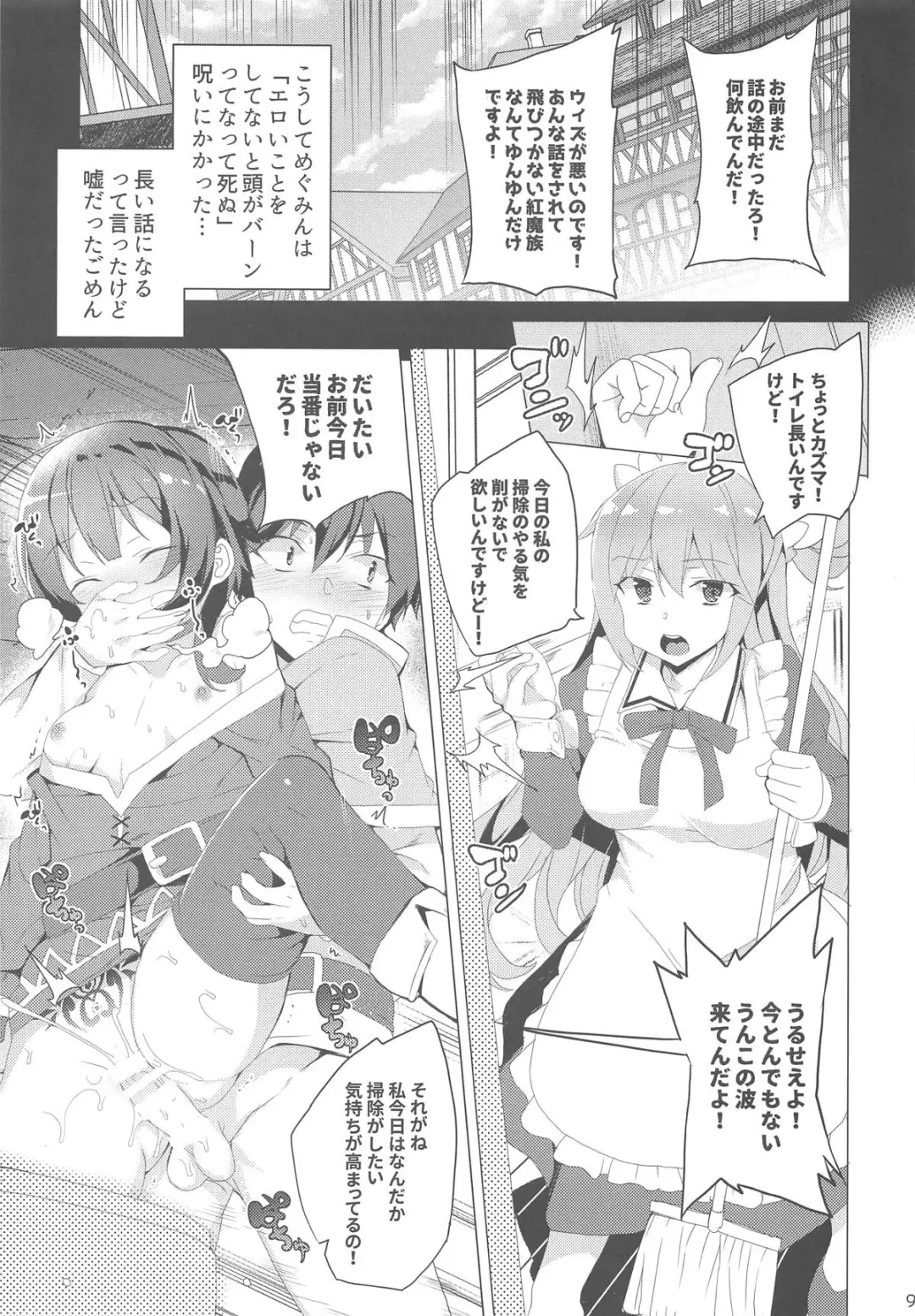 [Tanaka Decilitre] Inmon Megumin - crotch tattoo megmin! Fhentai - Page 8