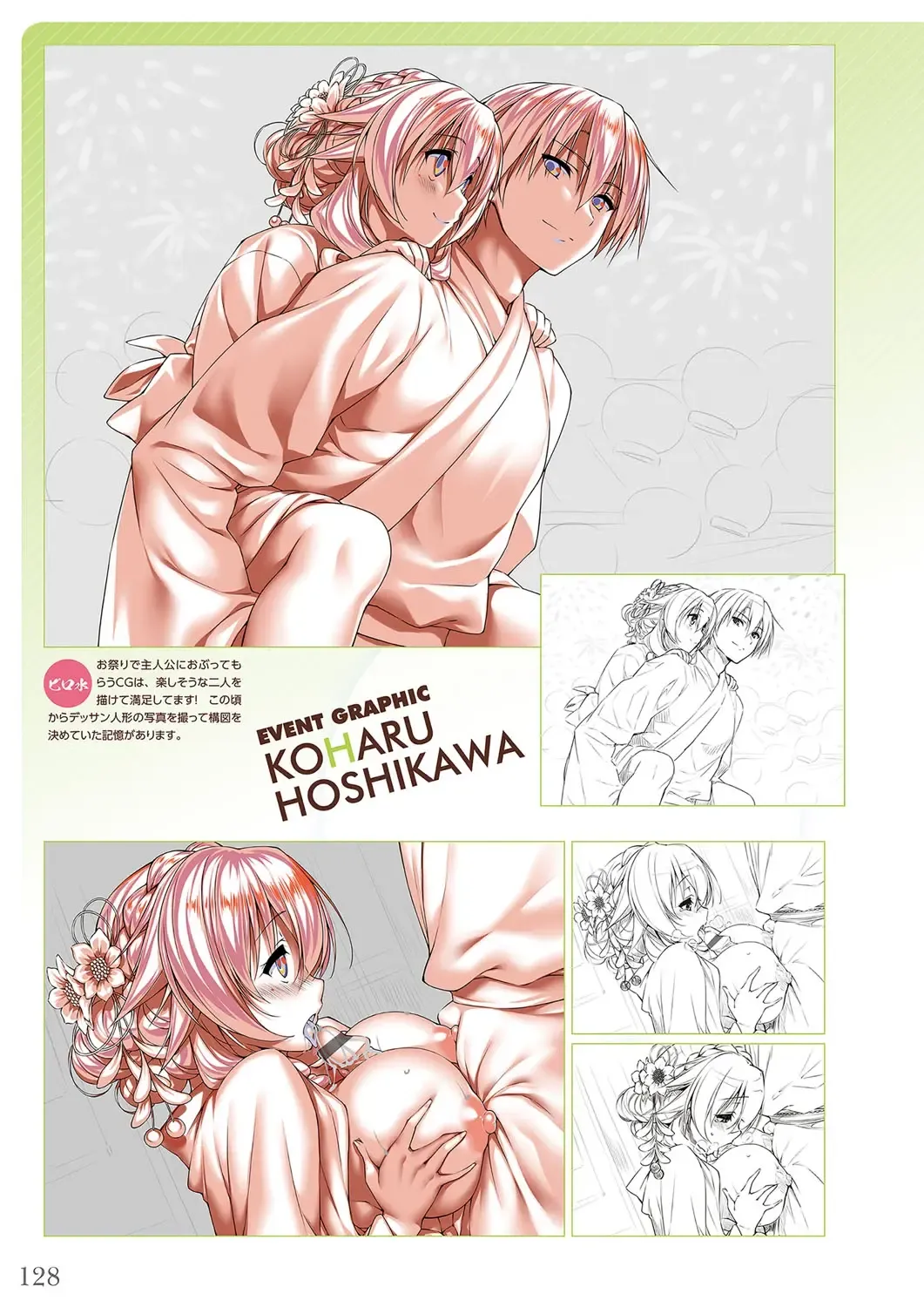 [Piromizu] Amakano＋ Visual Fan Book Fhentai.net - Page 131