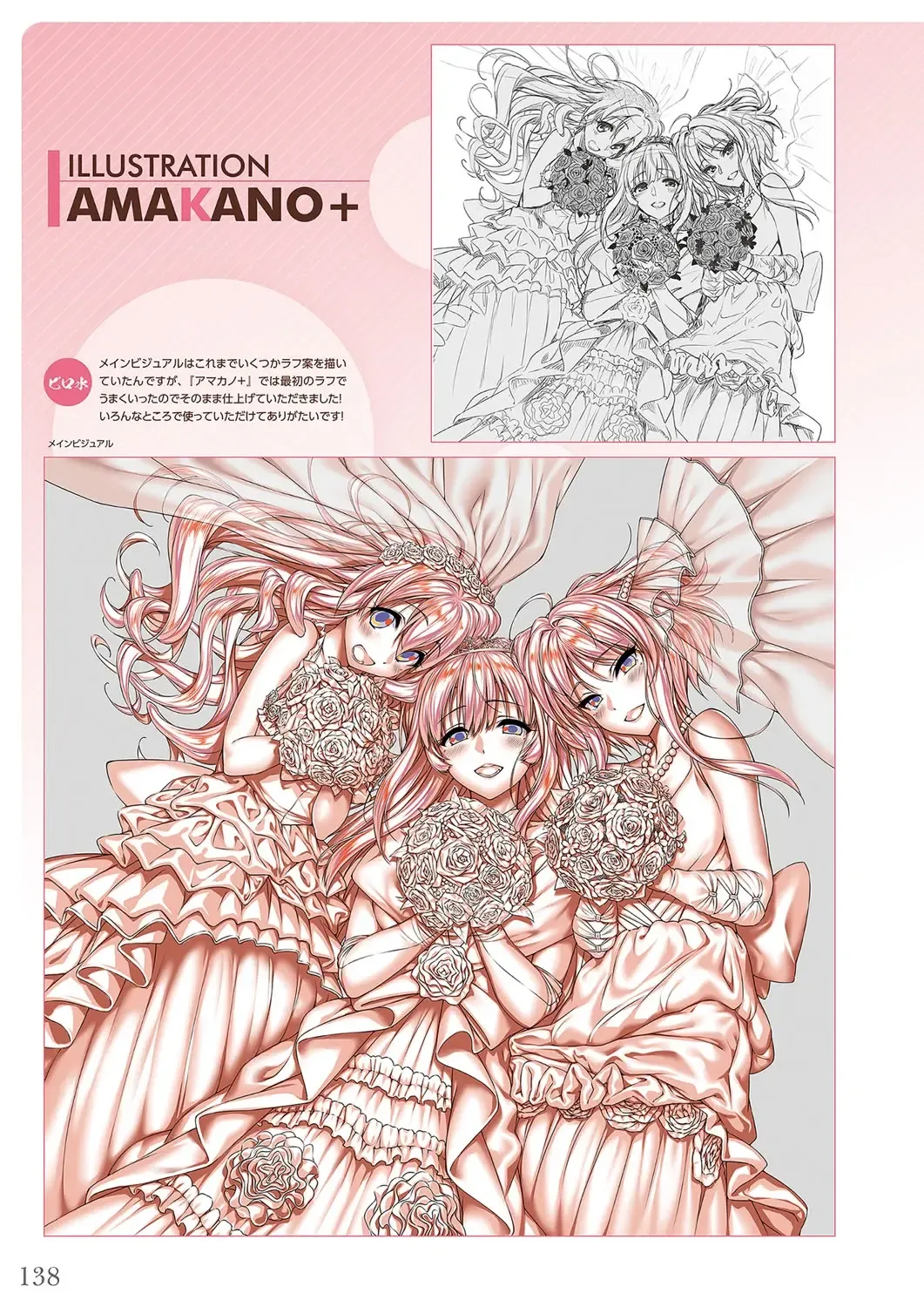 [Piromizu] Amakano＋ Visual Fan Book Fhentai.net - Page 141