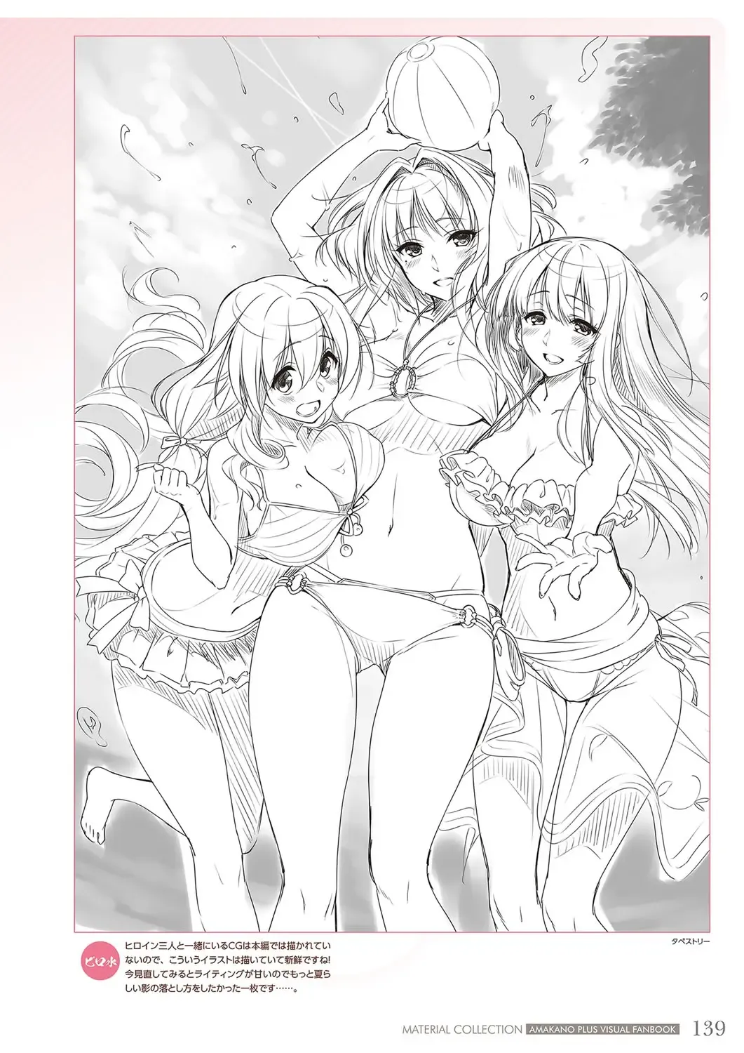 [Piromizu] Amakano＋ Visual Fan Book Fhentai.net - Page 142