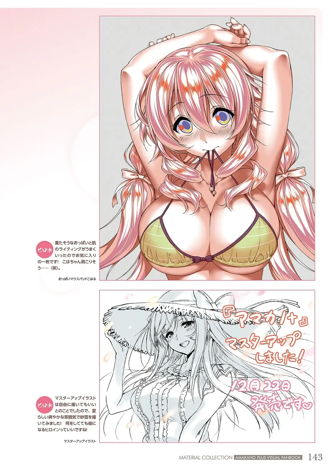 [Piromizu] Amakano＋ Visual Fan Book Fhentai.net - Page 146