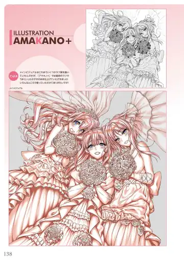 [Piromizu] Amakano＋ Visual Fan Book Fhentai.net - Page 141