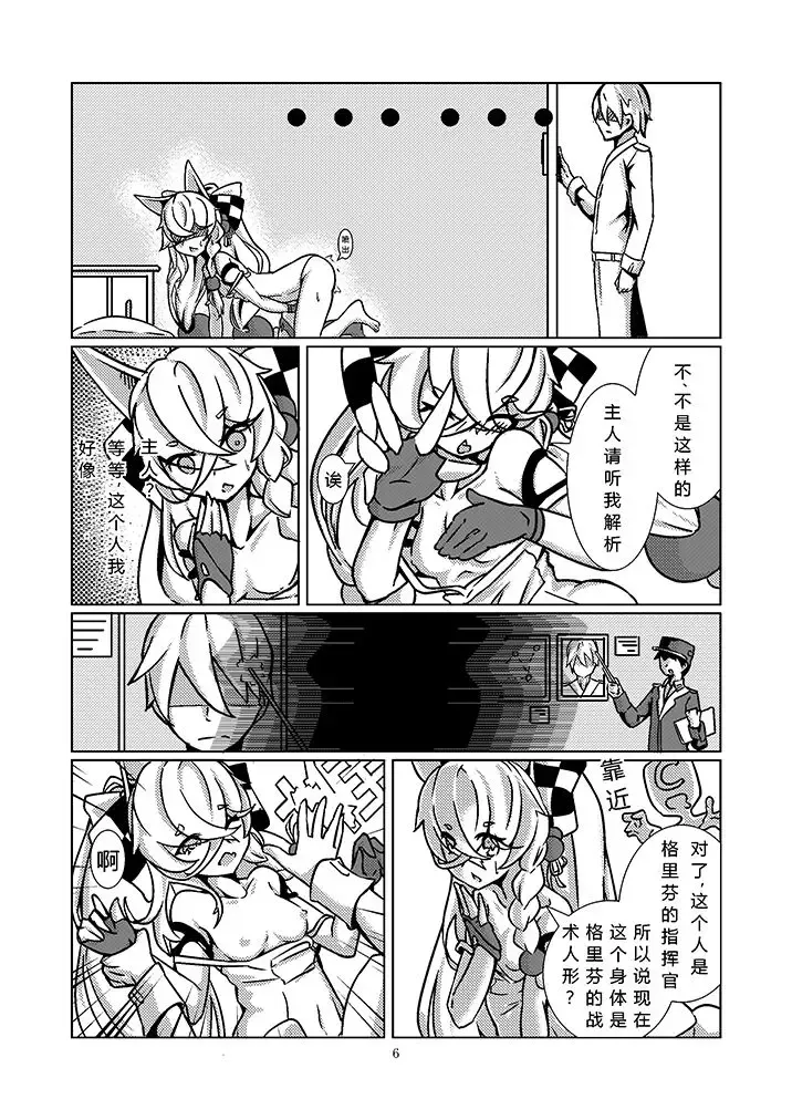 [Keyfanjun] G41~覆寫錯誤~ Fhentai - Page 7