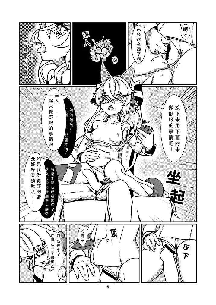 [Keyfanjun] G41~覆寫錯誤~ Fhentai - Page 9