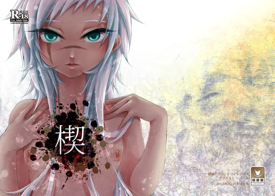 [Togiran-dou] Driland パーン受本 Matome Fhentai - Page 23