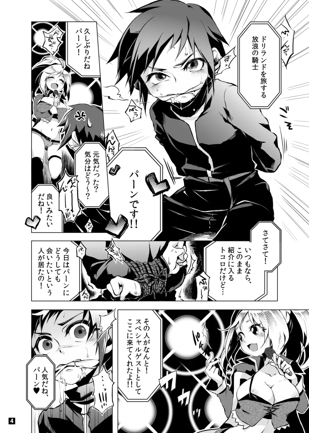 [Togiran-dou] Driland パーン受本 Matome Fhentai - Page 5