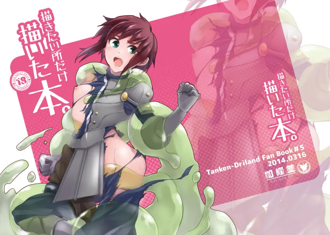 [Togiran-dou] Driland パーン受本 Matome Fhentai - Page 64