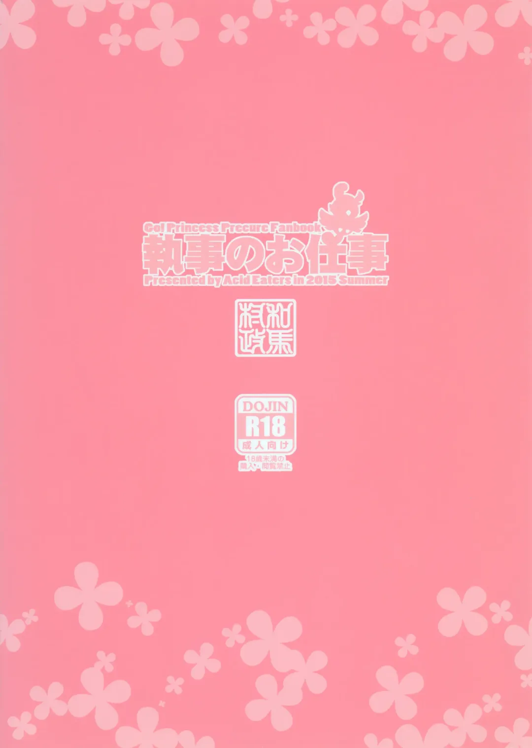 [Kazuma Muramasa] Shitsuji no Oshigoto Fhentai - Page 34