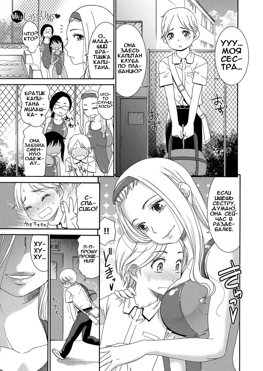 [Momonosuke] Ane wa Shaburi Hime | Моя сладко сосущая во сне сестра Fhentai - Page 1