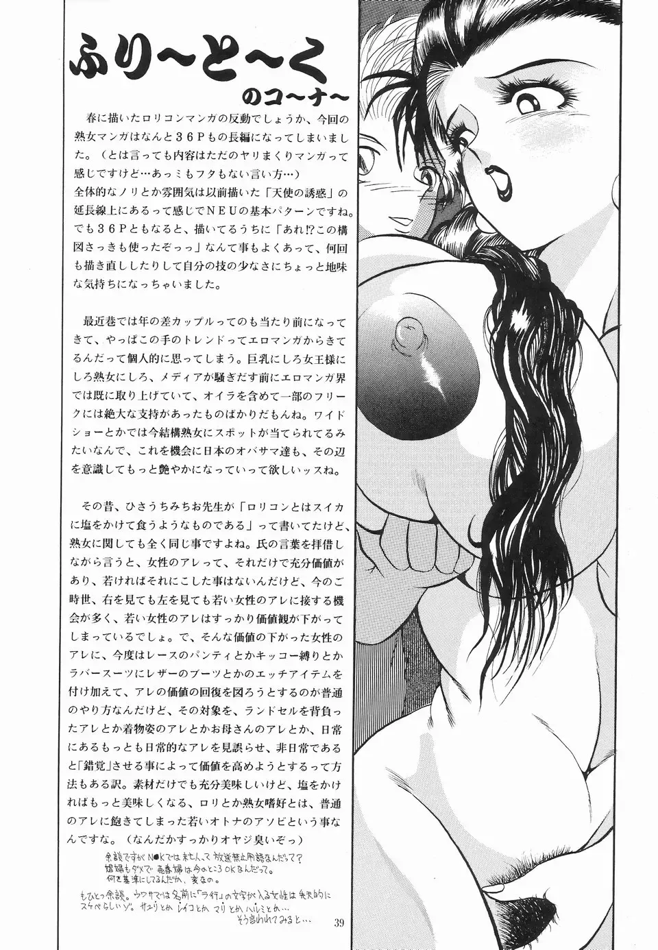 [Klaus Neu] Cocktail Time Fhentai - Page 38