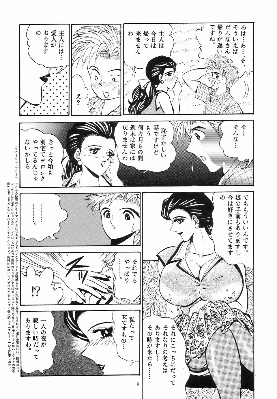 [Klaus Neu] Cocktail Time Fhentai - Page 7