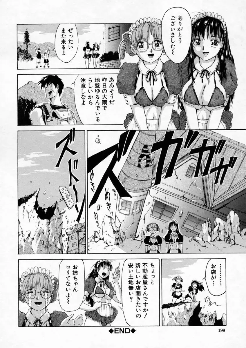 [Akai Yuuji] Sei Eki Fhentai - Page 199