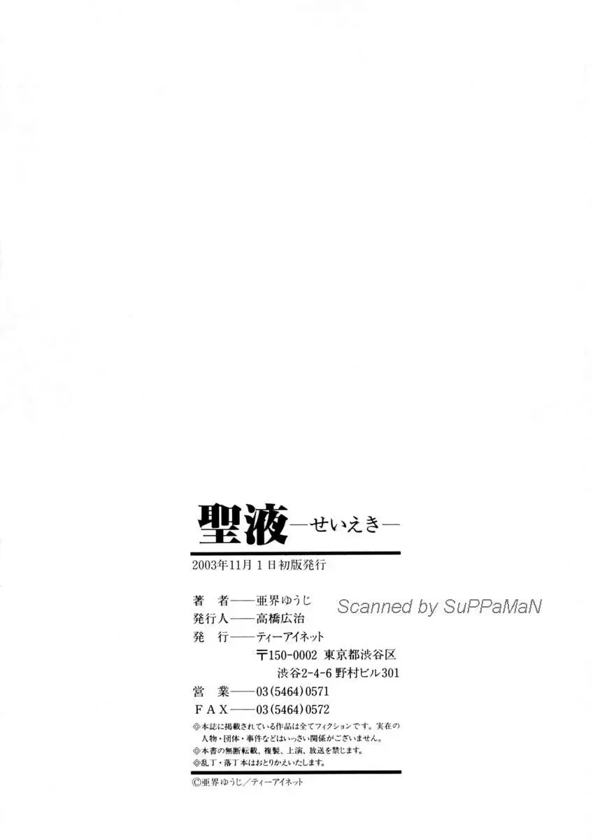 [Akai Yuuji] Sei Eki Fhentai - Page 203