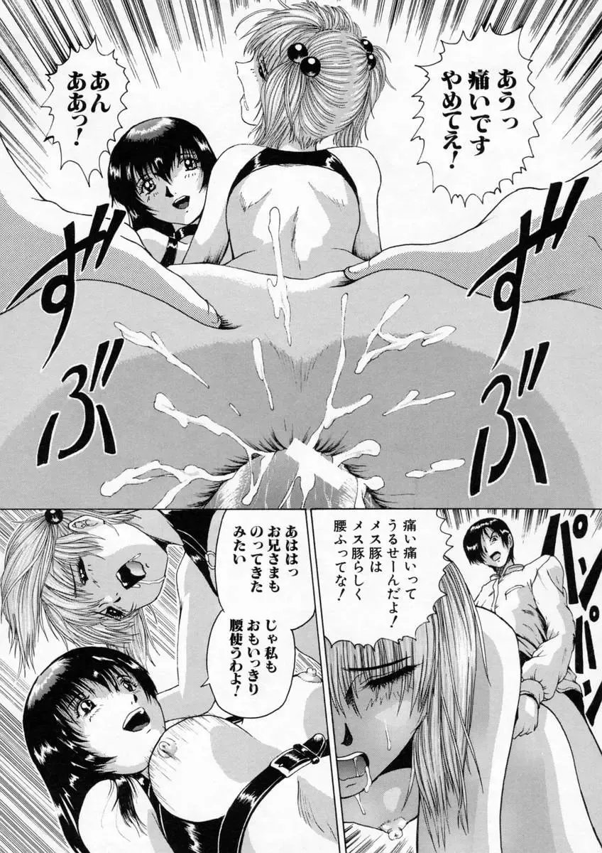 [Akai Yuuji] Sei Eki Fhentai - Page 81