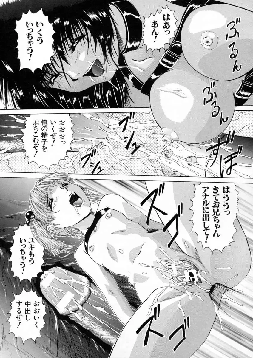 [Akai Yuuji] Sei Eki Fhentai - Page 86